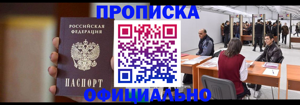 временная регистрация купить в Ханты-Мансийске